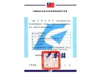 太陽能合格安裝銷售許可証明書